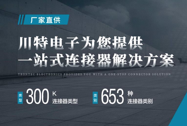 高质量连接器在电子产品设计中会需要使用吗